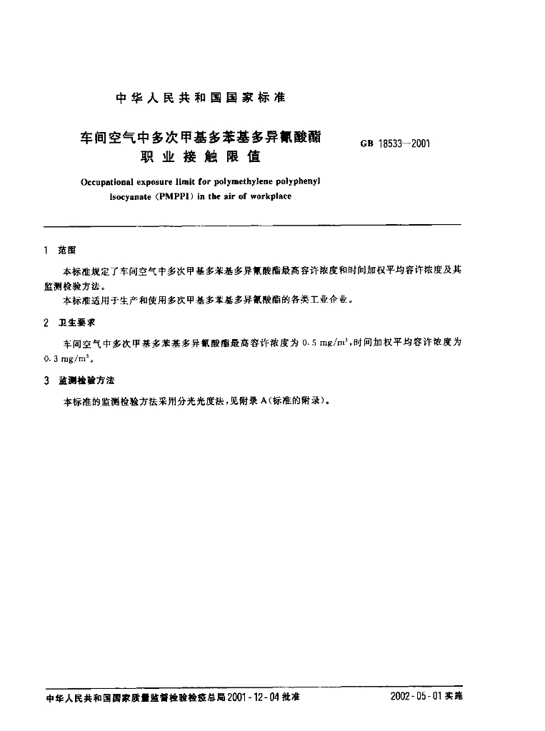 GB 18533-2001 标准预览