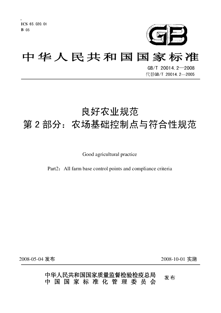 GB/T 20014.2-2008 标准预览
