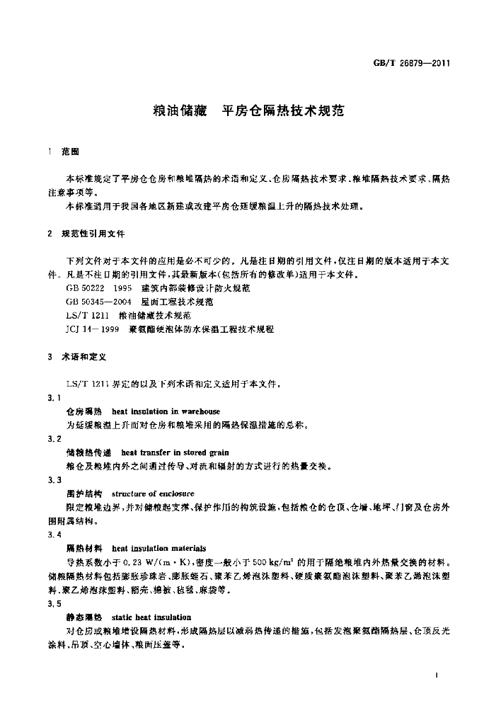 GB/T 26879-2011 标准预览