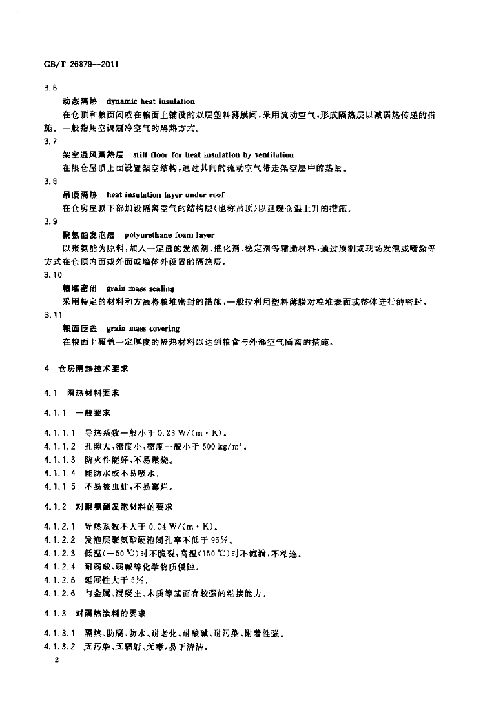 GB/T 26879-2011 标准预览