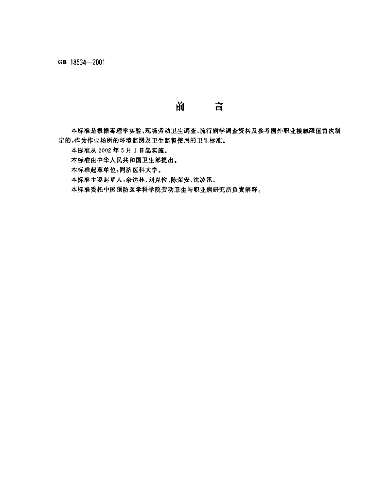 GB 18534-2001 标准预览