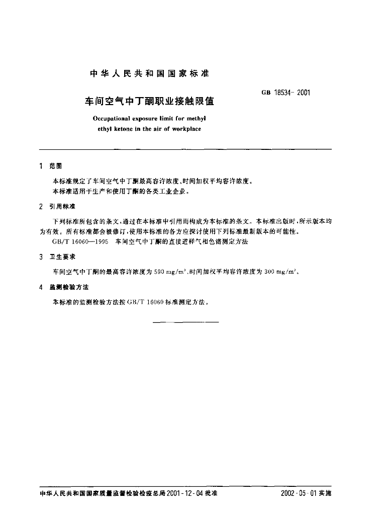 GB 18534-2001 标准预览