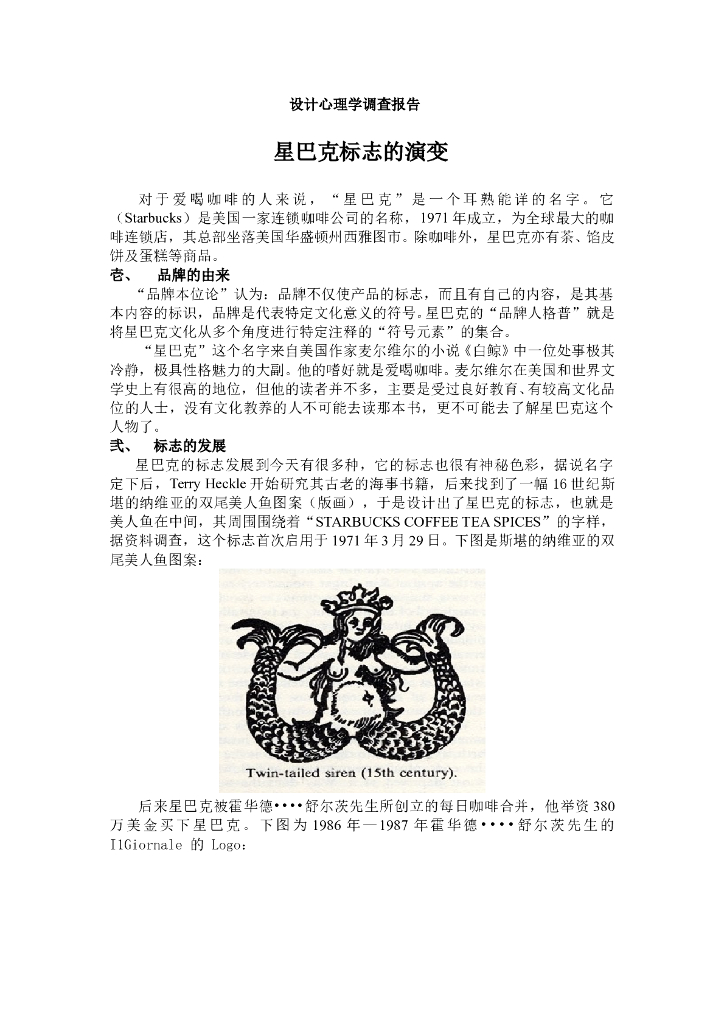 星巴克标志的演变