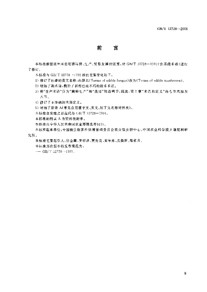 GB/T 12728-2006 标准预览