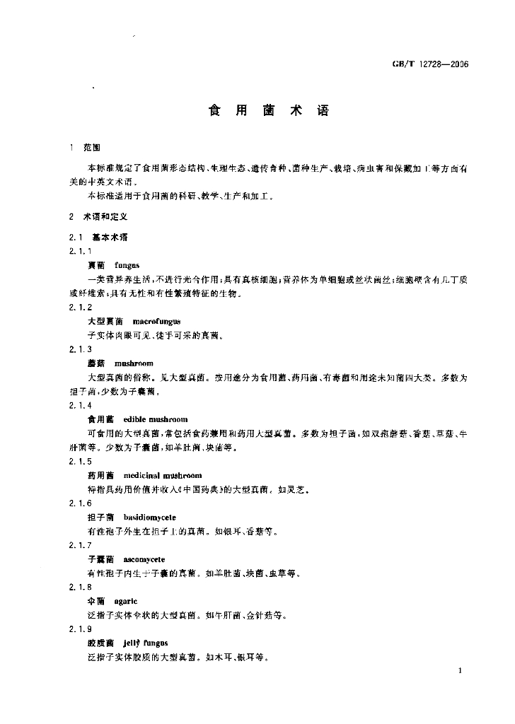 GB/T 12728-2006 标准预览