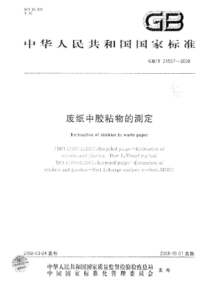 GB/T 21557-2008 标准预览