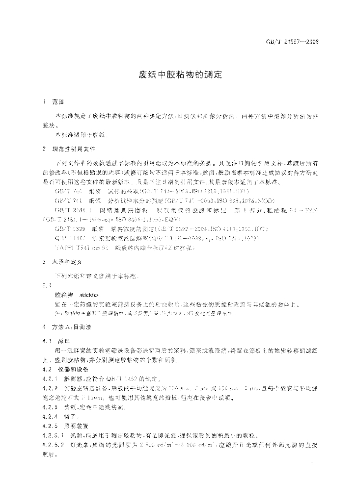 GB/T 21557-2008 标准预览