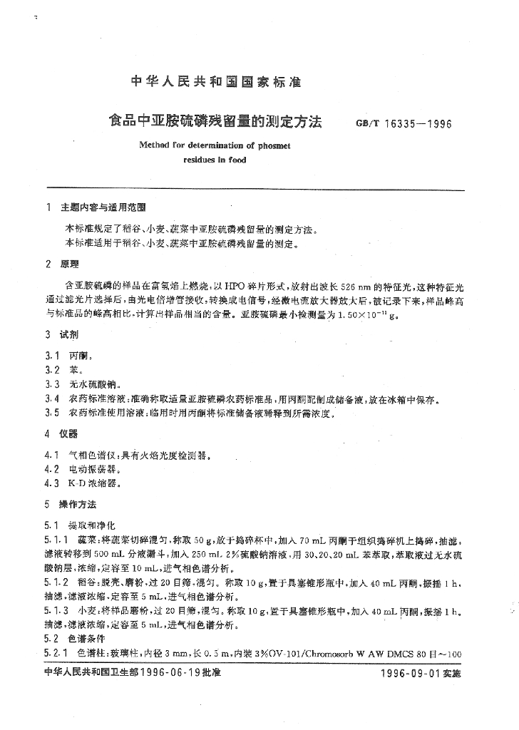 GB/T 16335-1996 标准预览