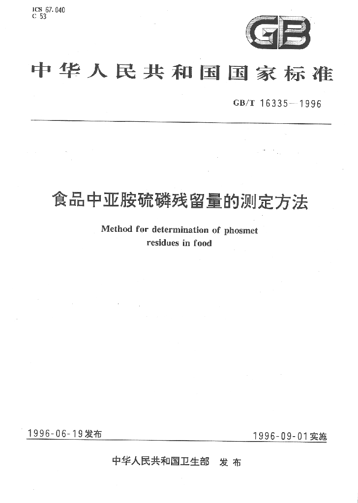 GB/T 16335-1996 标准预览