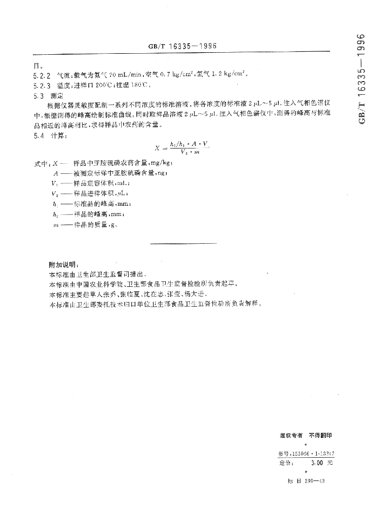 GB/T 16335-1996 标准预览