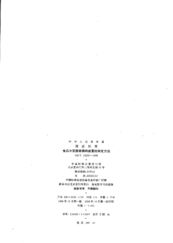 GB/T 16335-1996 标准预览