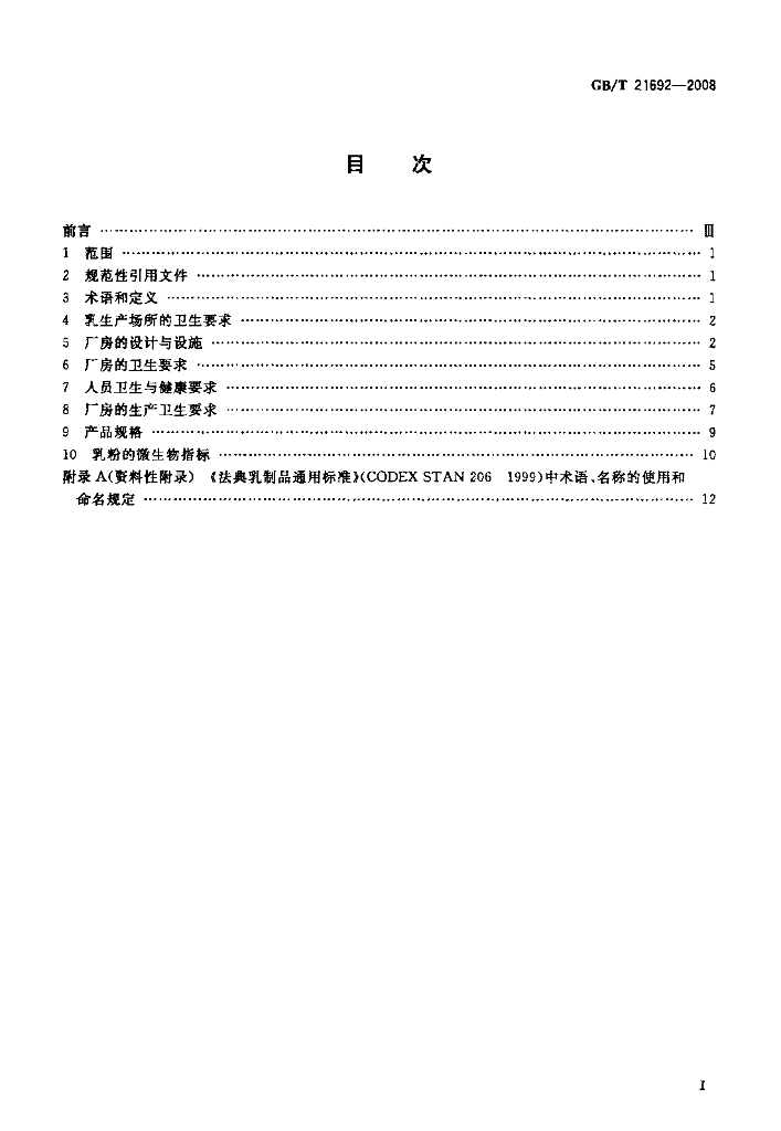 GB/T 21692-2008 标准预览