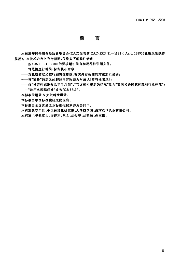 GB/T 21692-2008 标准预览