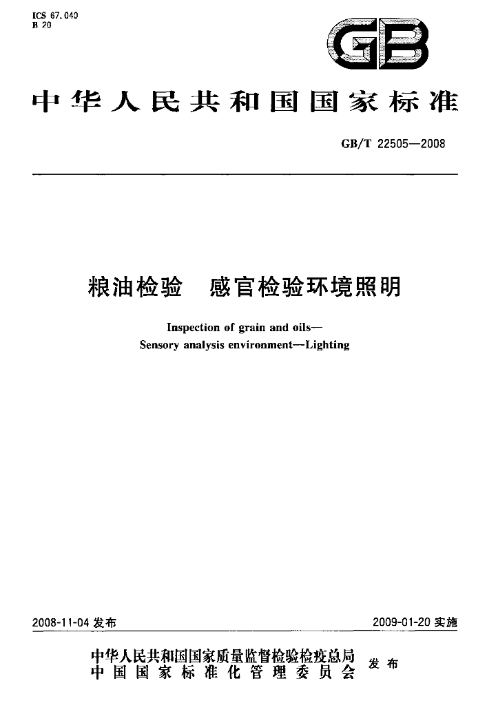 GB/T 22505-2008 标准预览