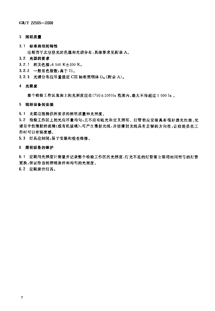 GB/T 22505-2008 标准预览