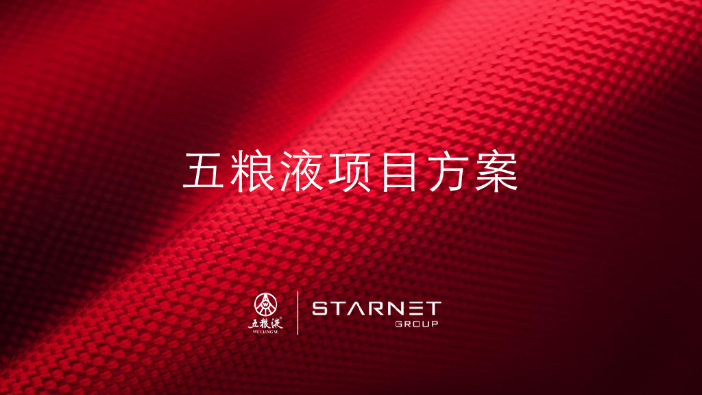 五粮液X腾讯互娱新文创合作