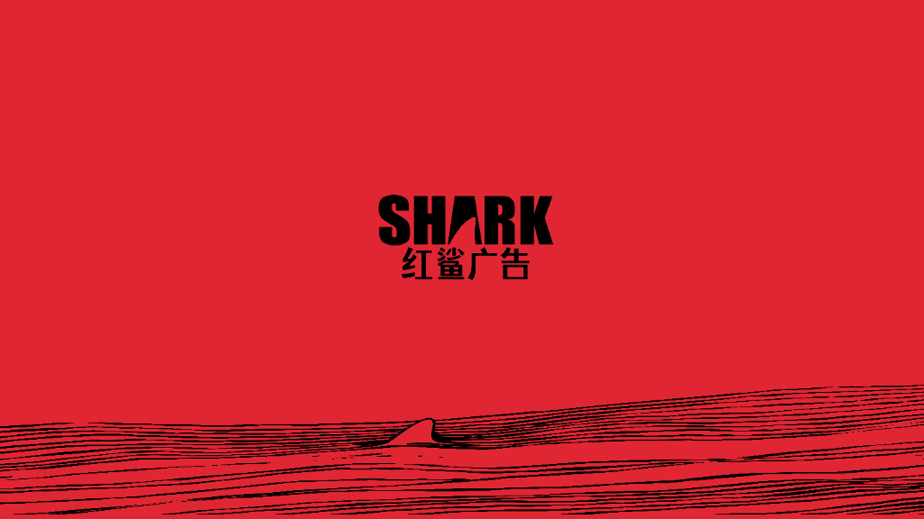 红鲨广告：设计APP品牌推广方案