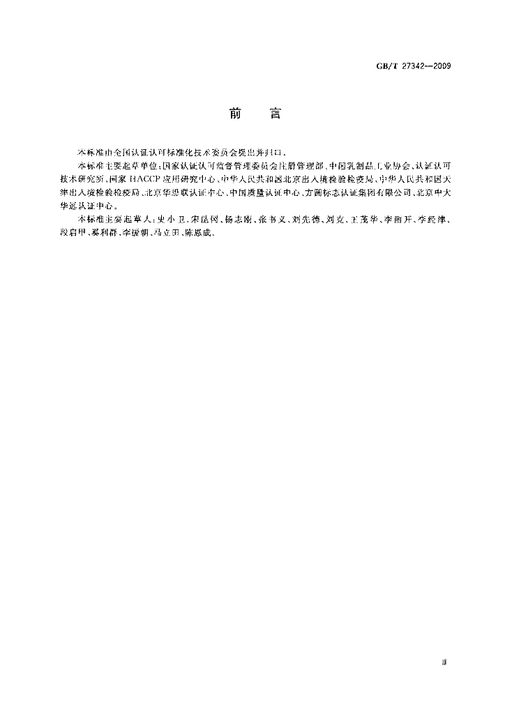 GB/T 27342-2009 标准预览
