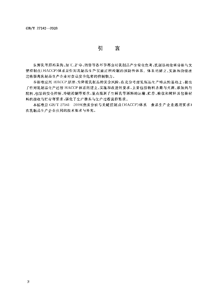GB/T 27342-2009 标准预览