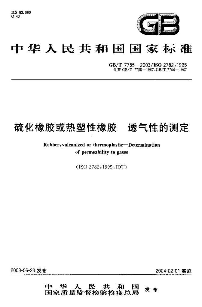 GB/T 7755-2003 标准预览