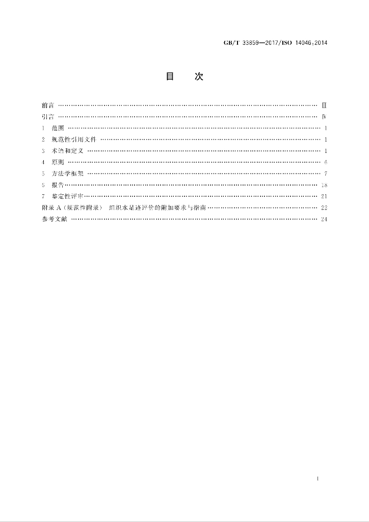 GB/T 33859-2017 标准预览