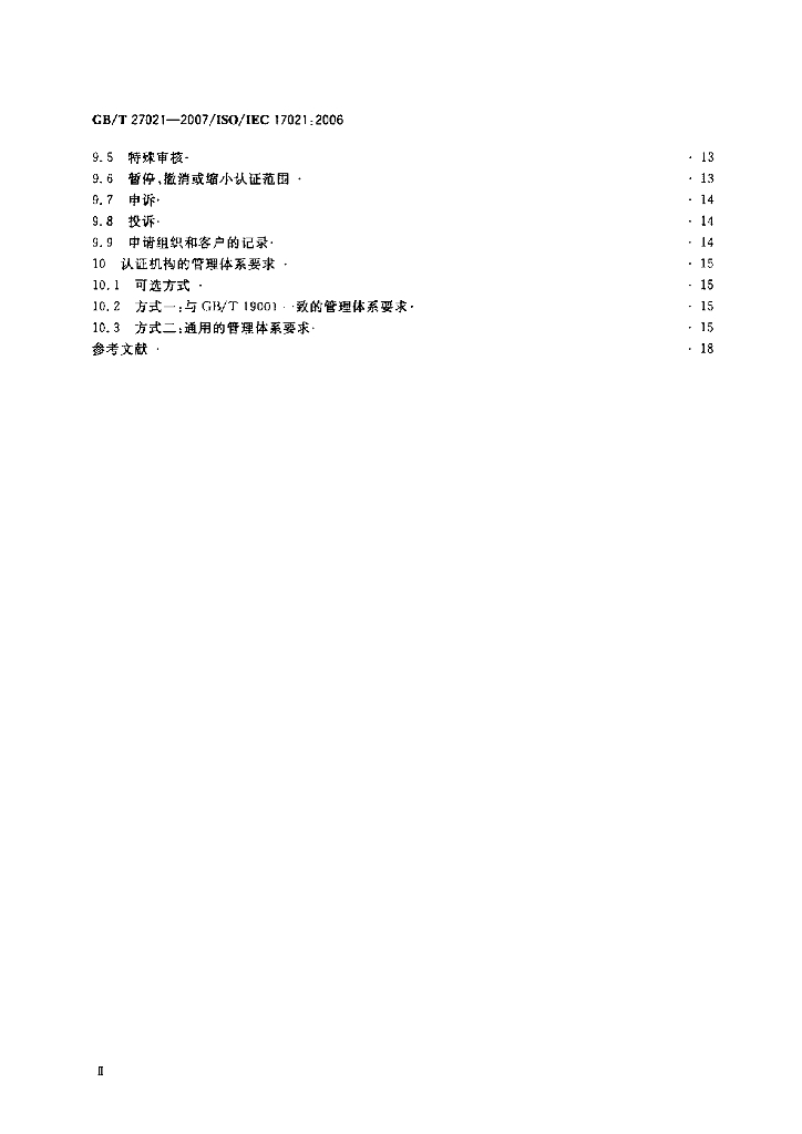 GB/T 27021-2007 标准预览
