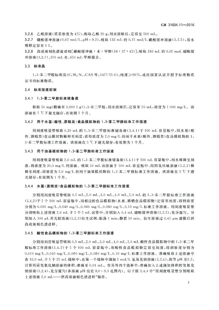 GB 31604.11-2016 标准预览