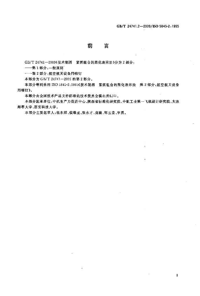 GB/T 24741.2-2009 标准预览