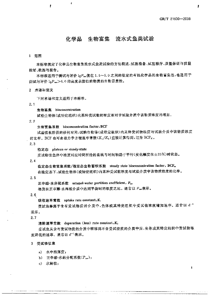 GB/T 21800-2008 标准预览