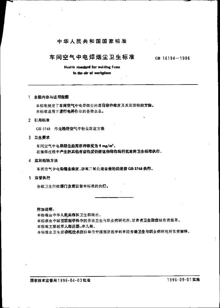 GB 16194-1996 标准预览