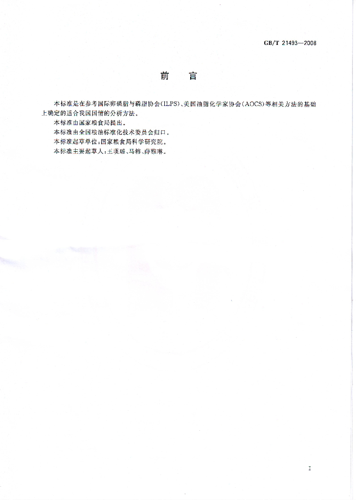 GB/T 21493-2008 标准预览