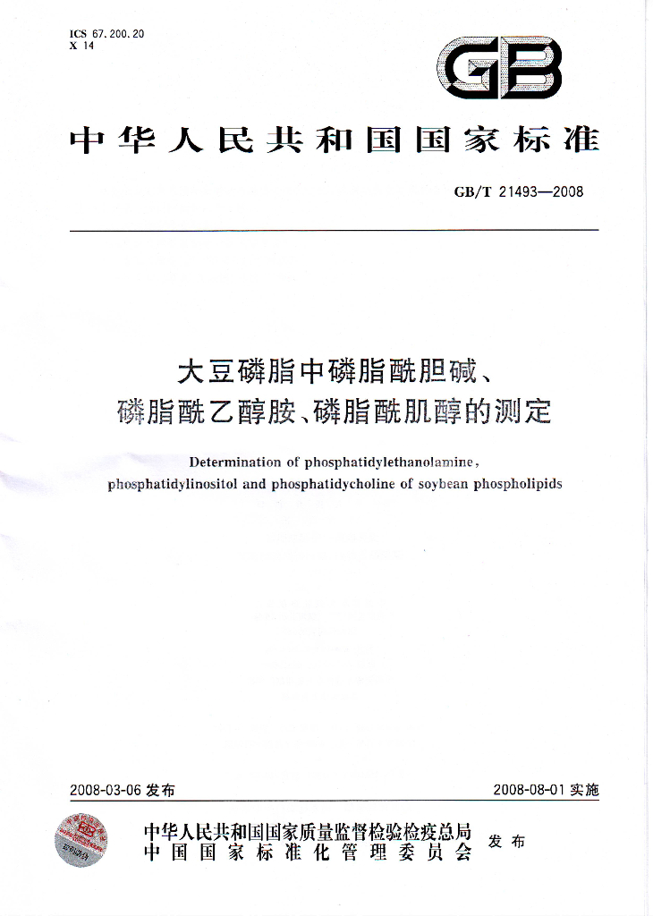 GB/T 21493-2008 标准预览