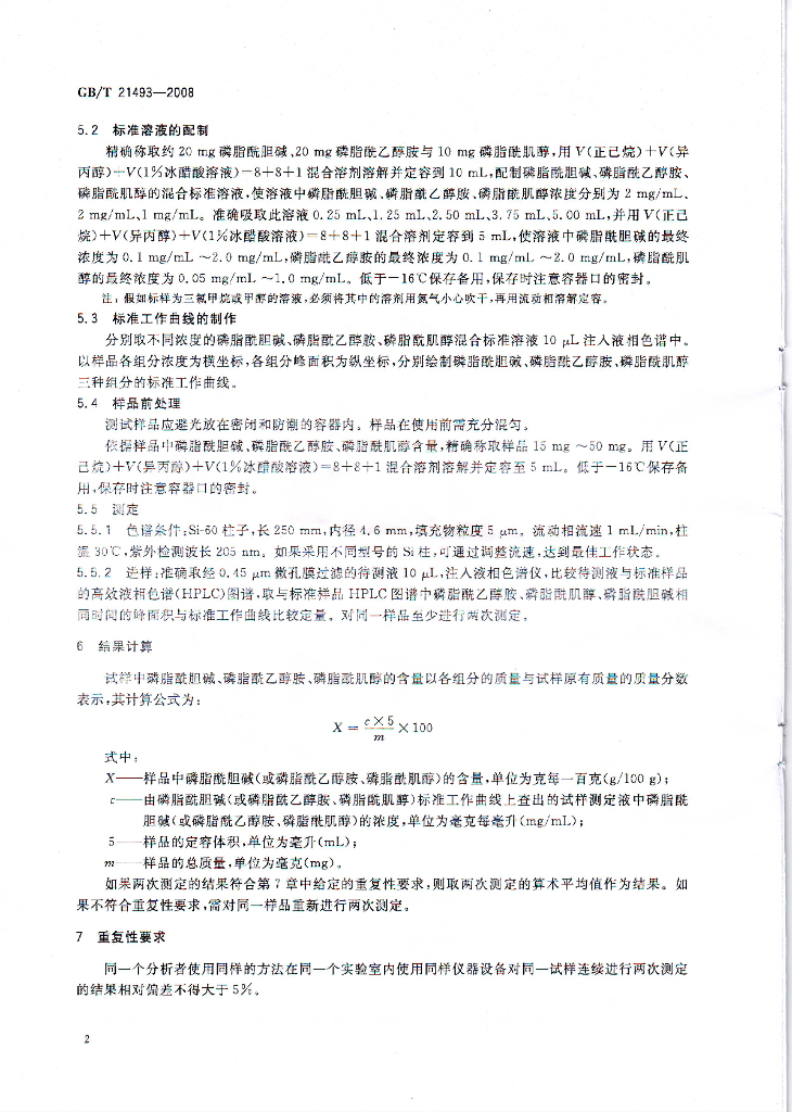 GB/T 21493-2008 标准预览