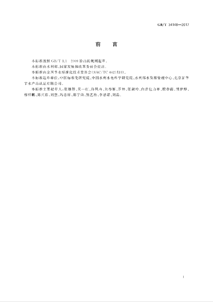 GB/T 34148-2017 标准预览