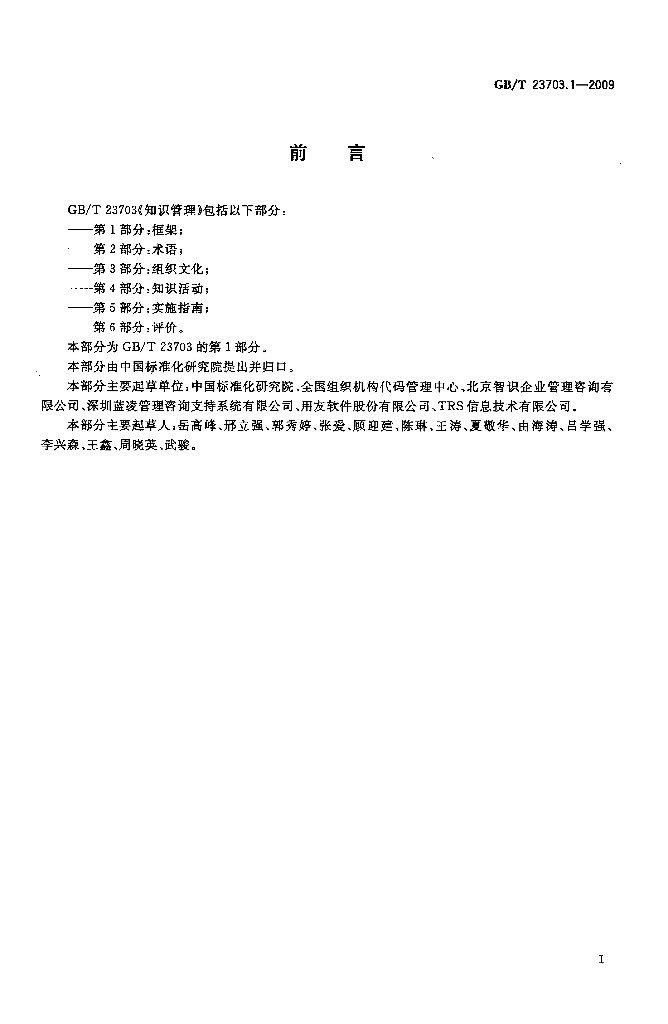 GB/T 23703.1-2009 标准预览