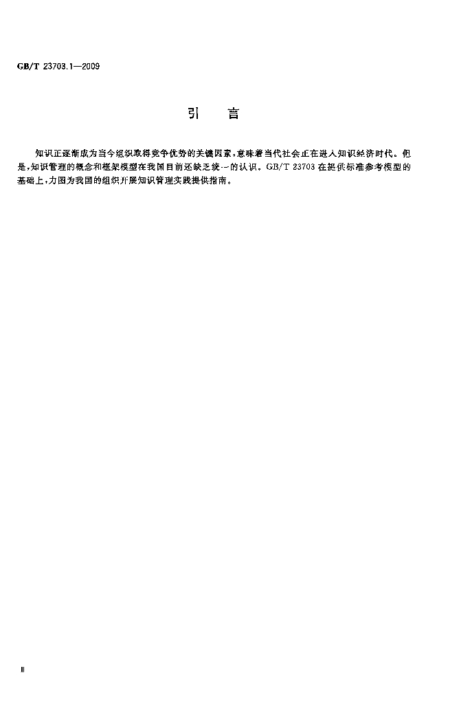 GB/T 23703.1-2009 标准预览