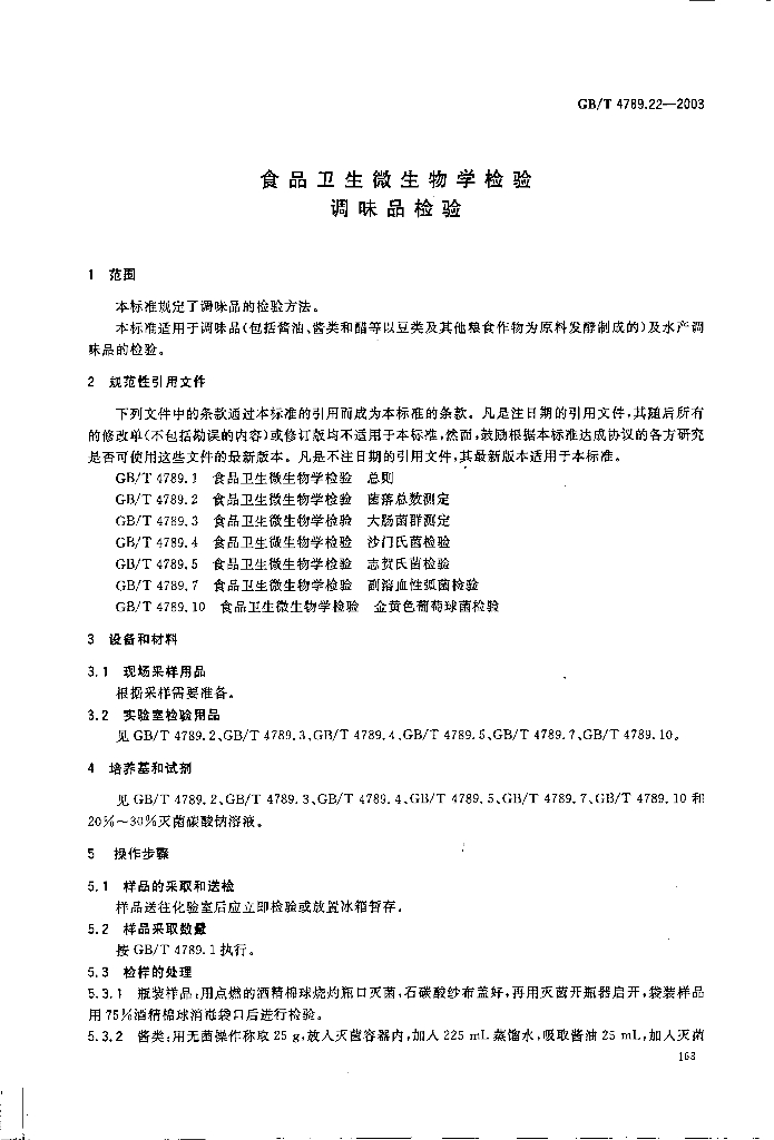 GB/T 4789.22-2003 标准预览