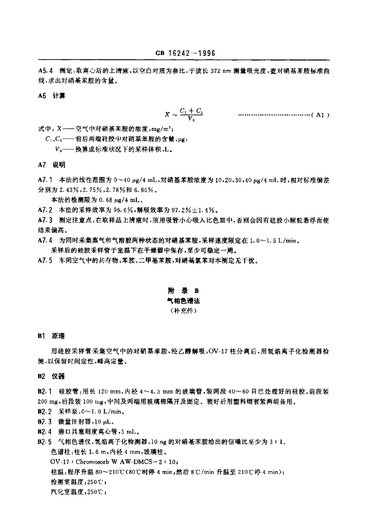 GB 16242-1996 标准预览