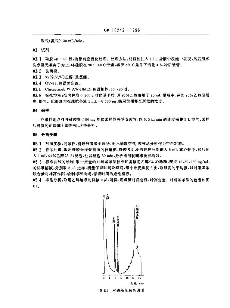 GB 16242-1996 标准预览