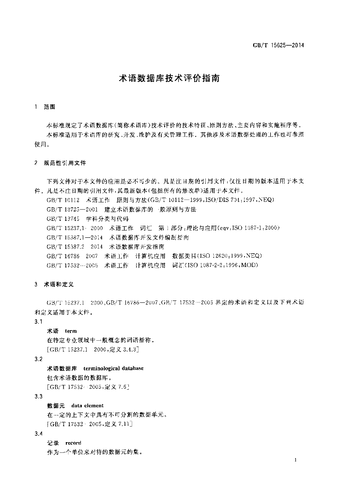 GB/T 15625-2014 标准预览