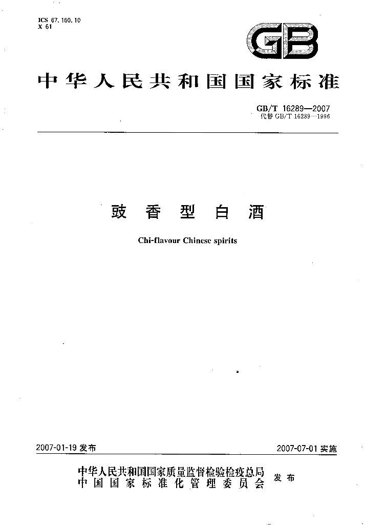 GB/T 16289-2007 标准预览