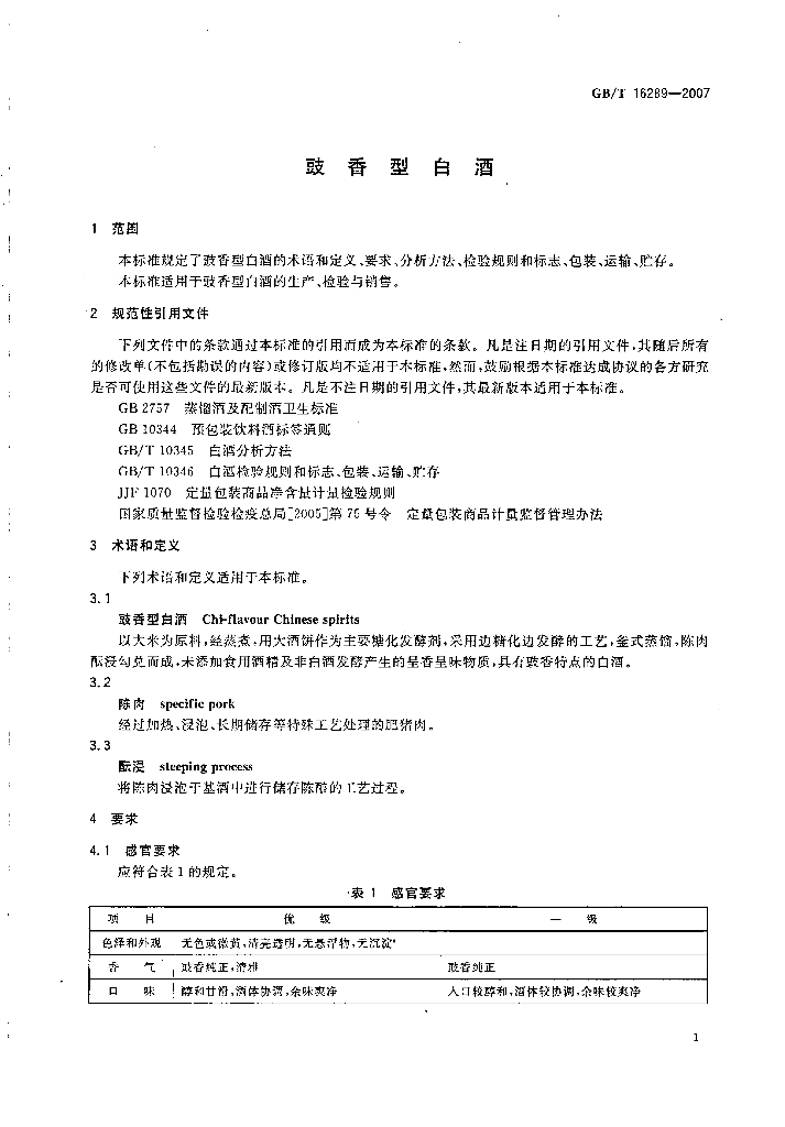 GB/T 16289-2007 标准预览