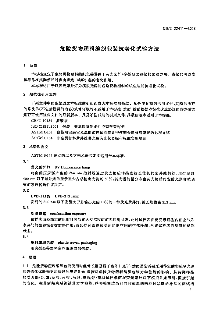 GB/T 22411-2008 标准预览