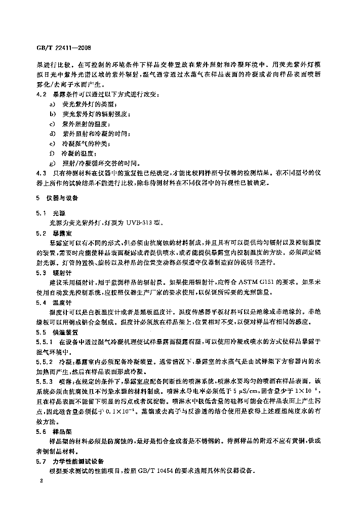 GB/T 22411-2008 标准预览