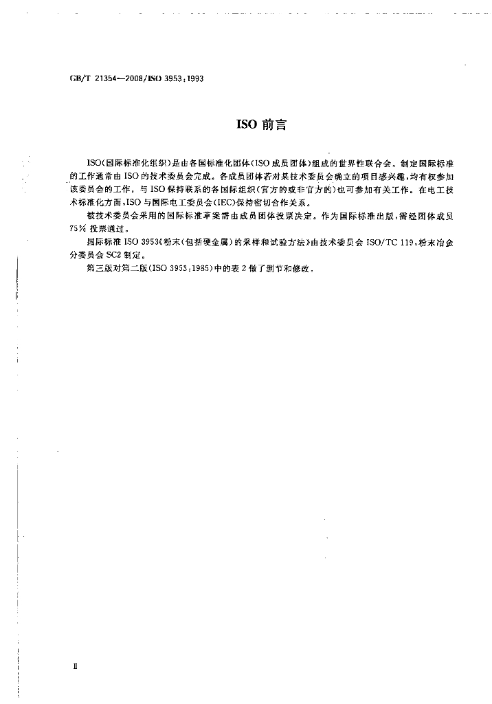 GB/T 21354-2008 标准预览