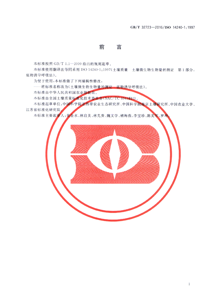 GB/T 32723-2016 标准预览