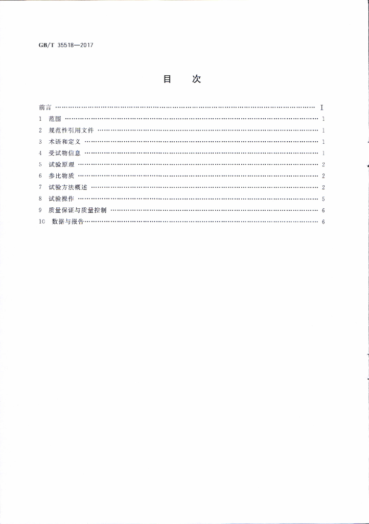 GB/T 35518-2017 标准预览
