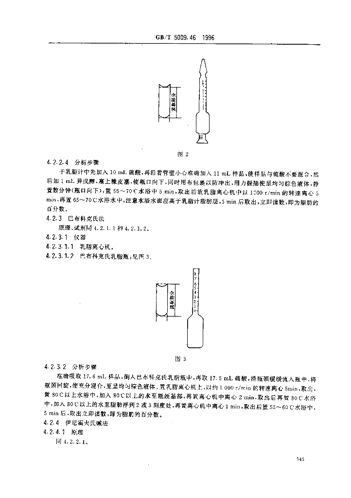GB/T 5009.46-1996 标准预览