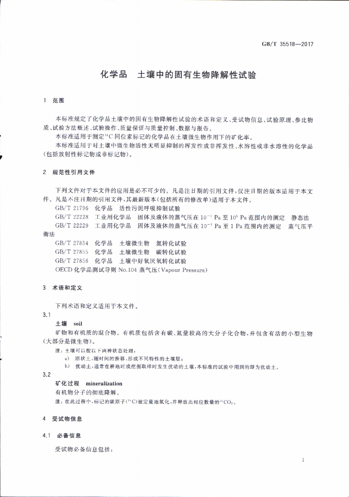 GB/T 35518-2017 标准预览