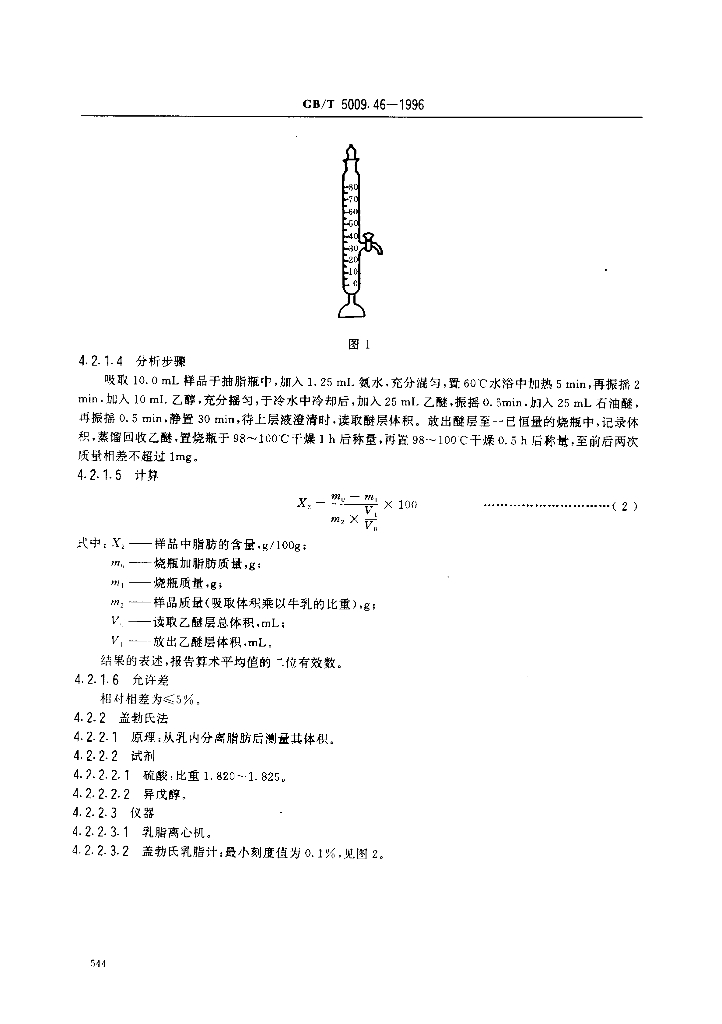 GB/T 5009.46-1996 标准预览